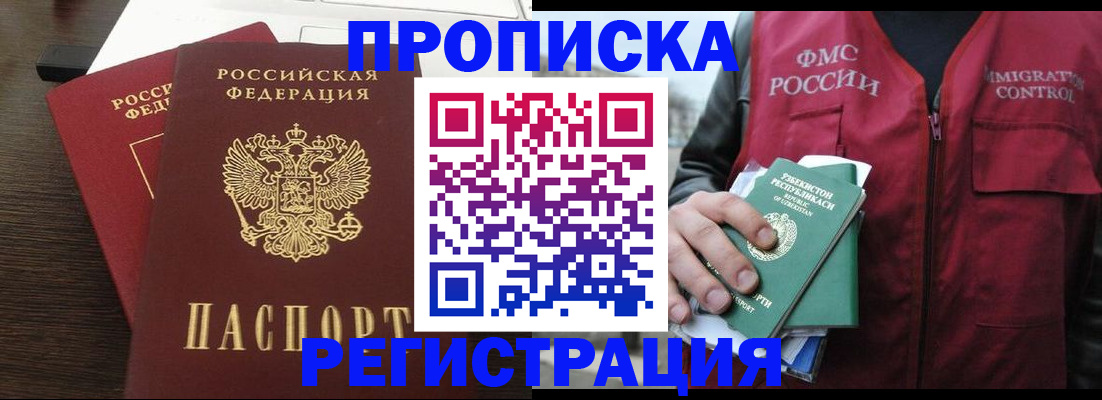 прописка законно в Воркуте