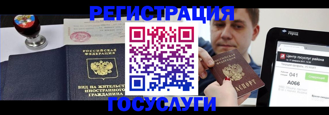 временная регистрация для школы в Воркуте