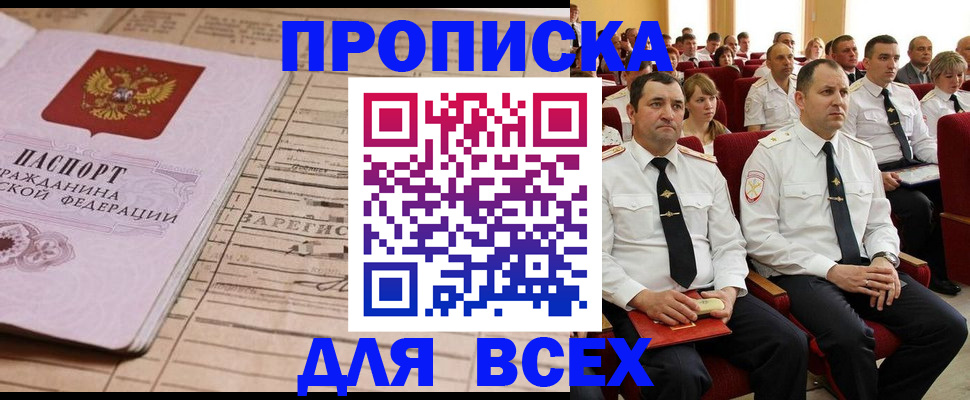 прописка для работы в Воркуте