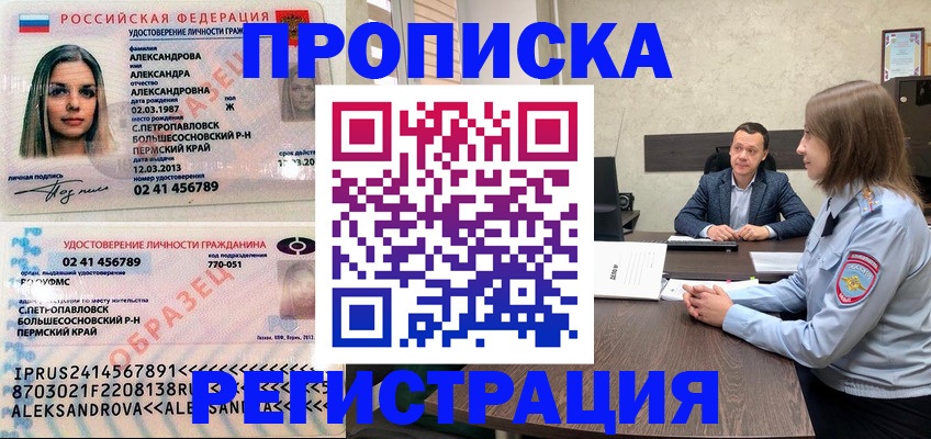 прописка штамп в Воркуте